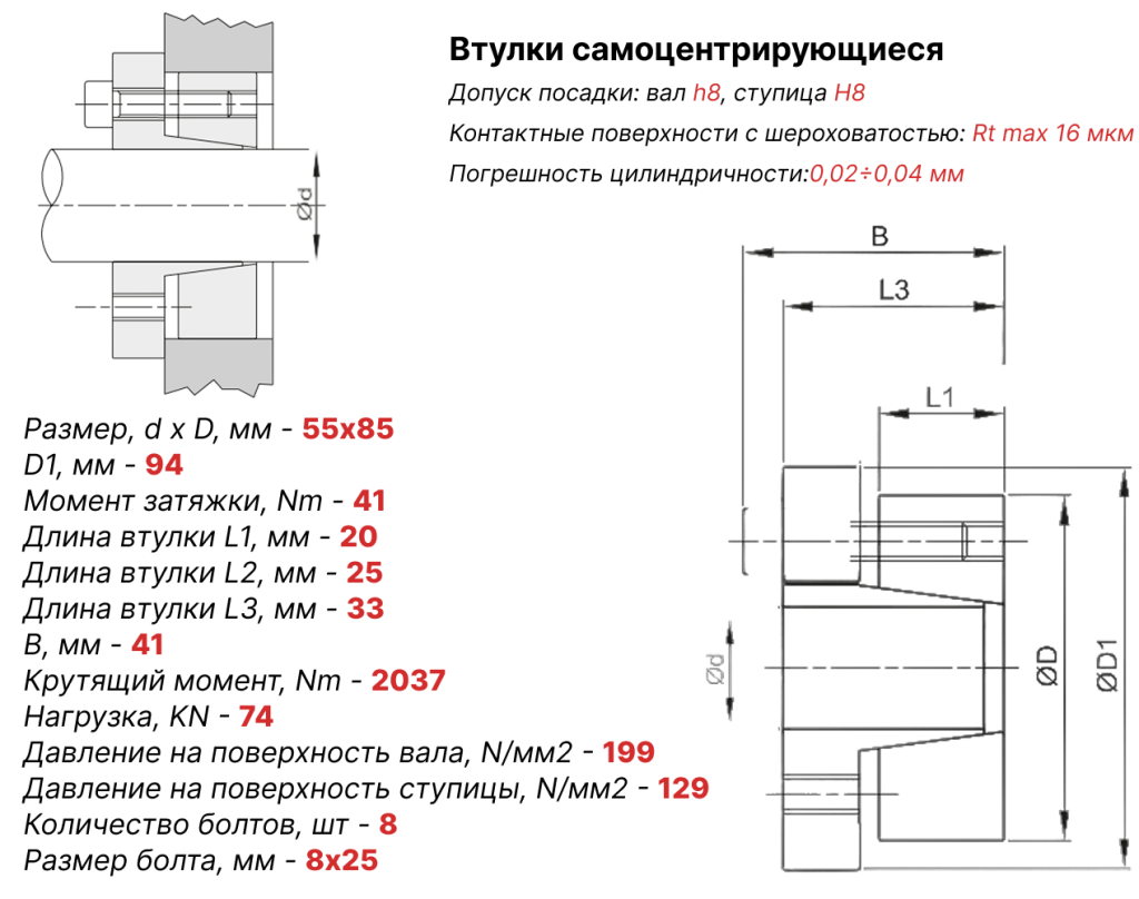 Чертеж втулка зажимная ВК16 55х85